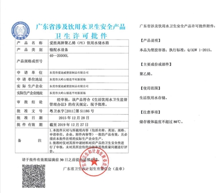 涉及饮用水卫生安全批件