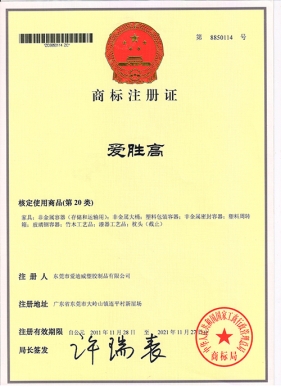 爱胜高品牌商标
