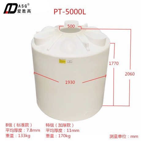PT-5000L储存桶