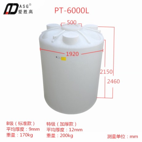 PT-6000L储存桶