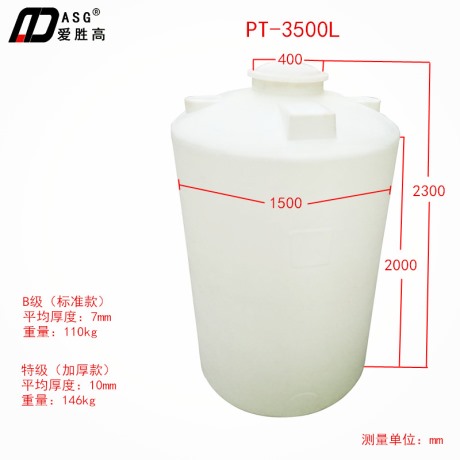 PT-3500L储存桶